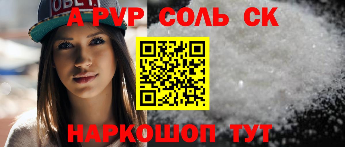 Alpha-PVP СК Кинель