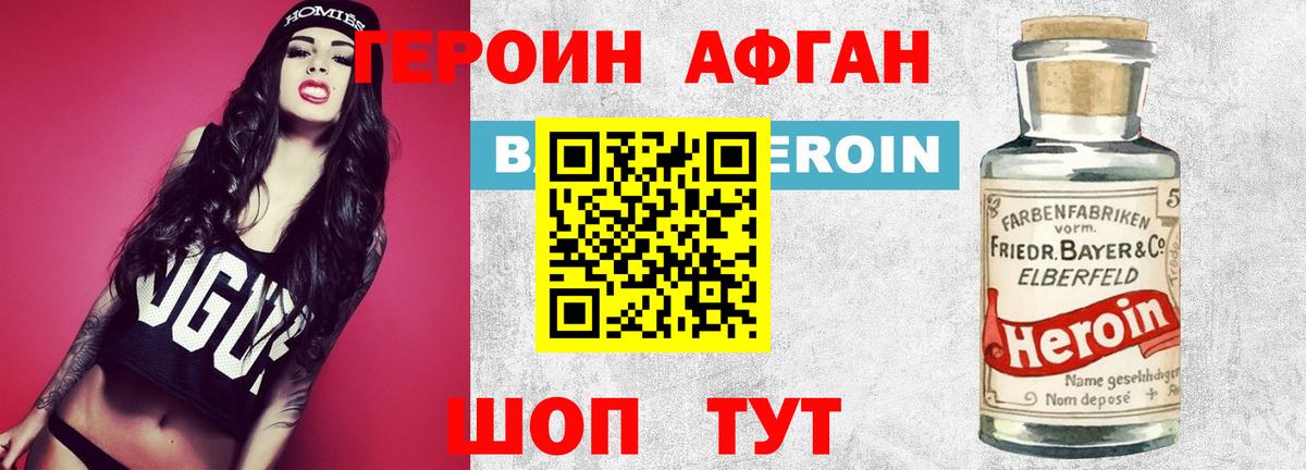 Героин афганец  Вход с VPN  Кинель 
