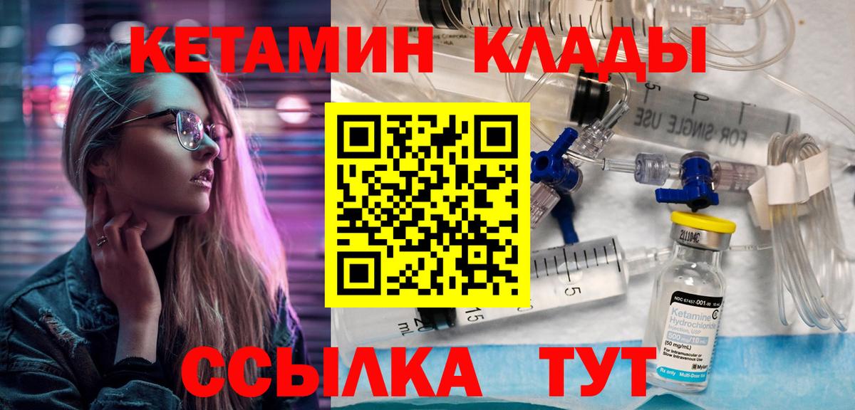 КЕТАМИН ketamine Кинель