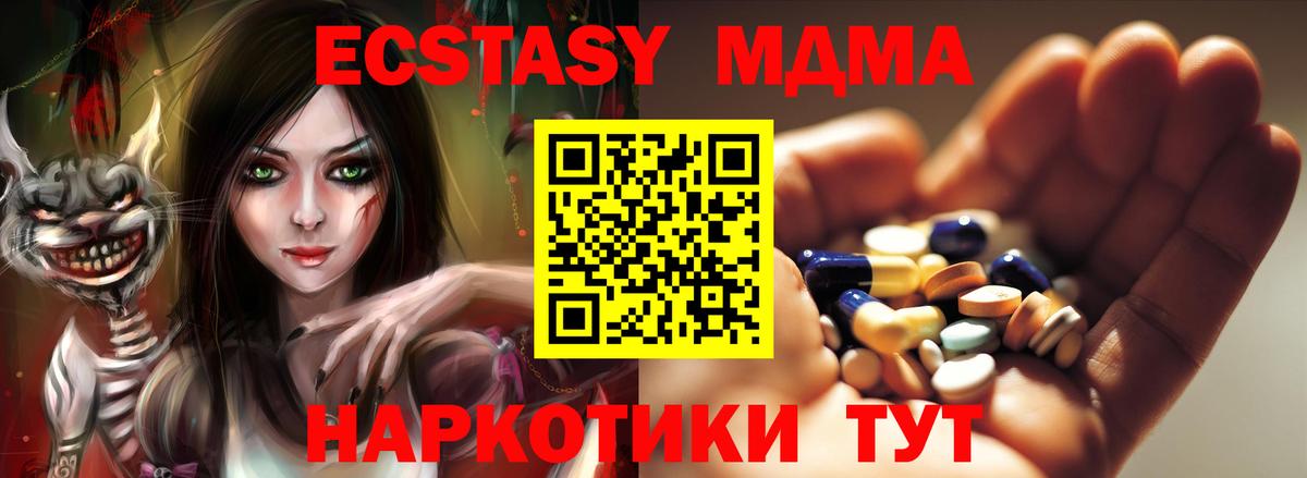 МДМА  MDMA кристаллы  Вход с VPN  MDMA Molly  Кинель 