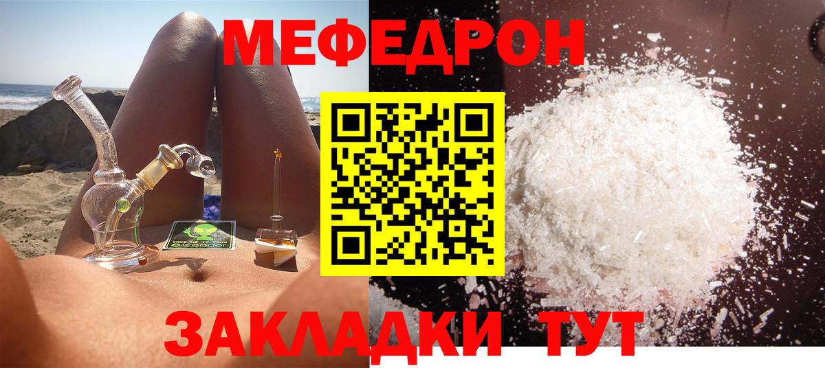 закладка  ссылка на мегу ONION  Мефедрон мука  МЯУ-МЯУ  Вход с VPN  Кинель  Мефедрон 4 MMC 